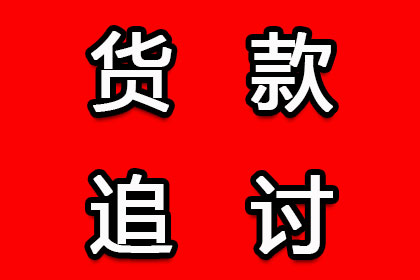 顺利解决制造业企业500万设备款争议